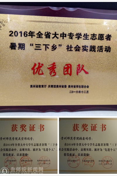 外国语学院2016年暑期三下乡社会实践活动喜获省级优秀团队称号